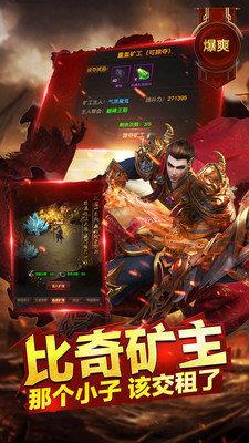 热血合击80星王合击  v1.80图2