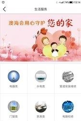 澳海会