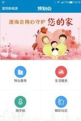 澳海会  v3.0图4