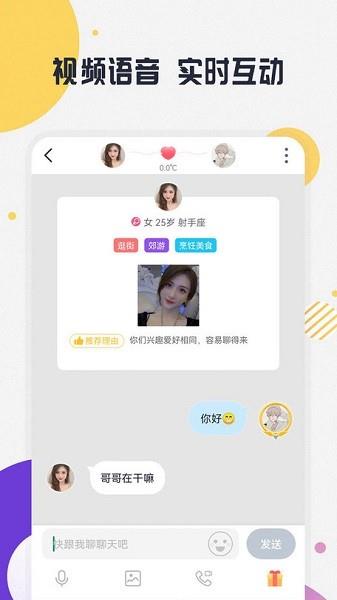 亲亲交友  v5.6.7图3