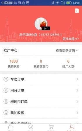 群盟商城  v1.0.1图4