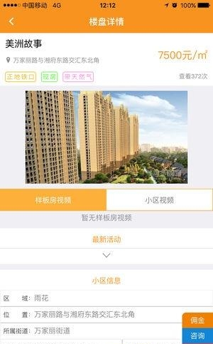 房伙伴  v5.2.0图1