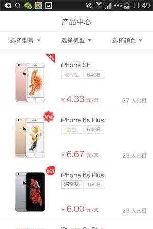 乐租手机