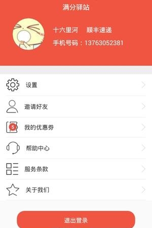满分驿站  v2.0.6图4