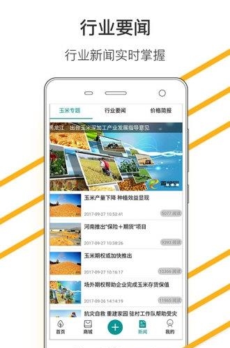 置粮农管家  v1.0.27图4