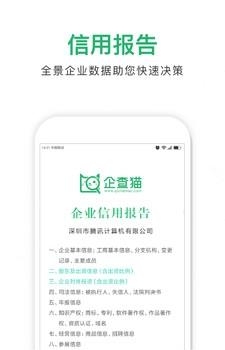 企查猫  v4.7.0图1