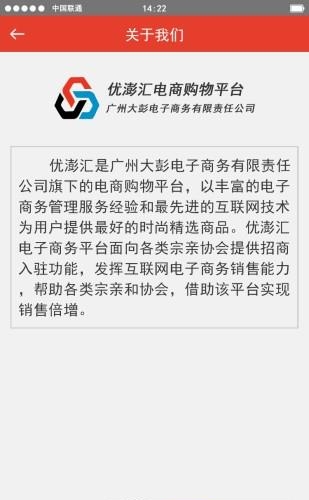 优澎汇  v1.0图3