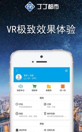 丁丁都市  v1.0图4