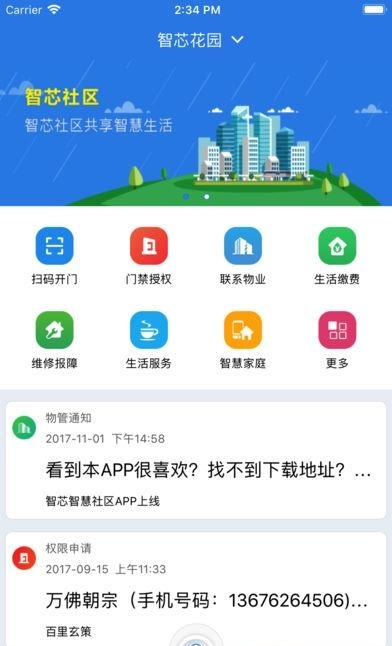 智芯社区  v2.0.0图2