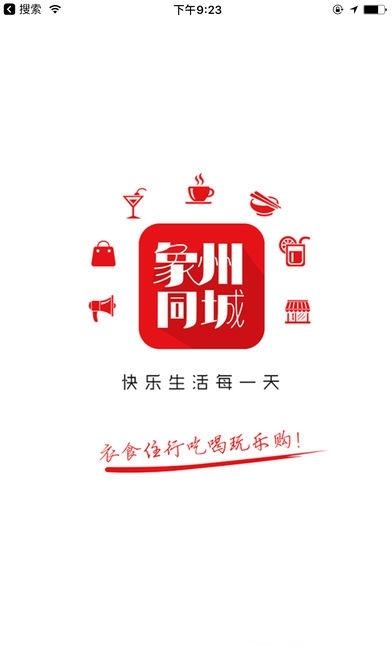 象州同城  v4.0.0图1