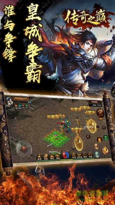 传奇之巅  v1.0.16图4