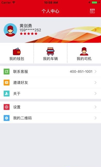 驼驮运  v1.5.5图1