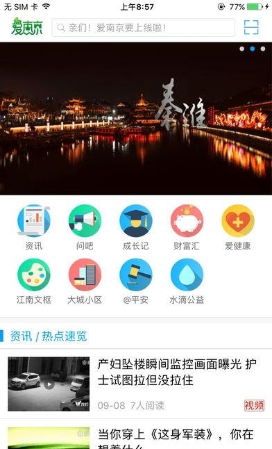 爱南京  v1.0图4