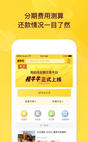 机牛牛二手机  v1.6.7图1