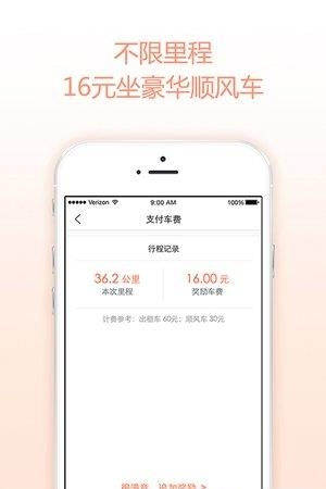 1号搭车  v1.0.0图1
