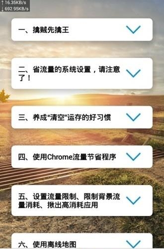 流量随意冲  v1.0.6图2
