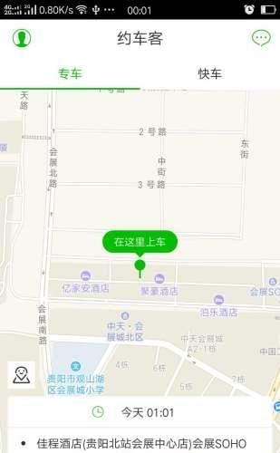 约车客