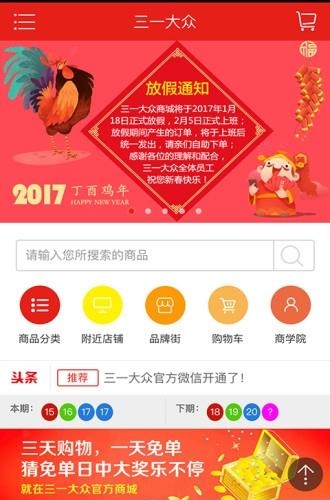 三一大众  v4.0.3图3