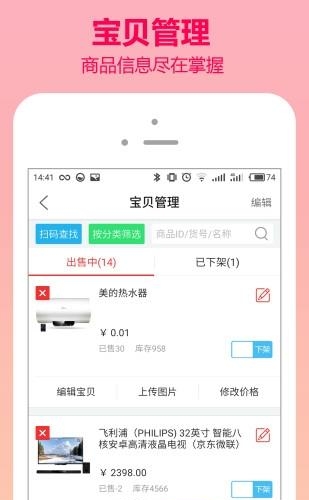 翼商城商家版  v5.5.0图2