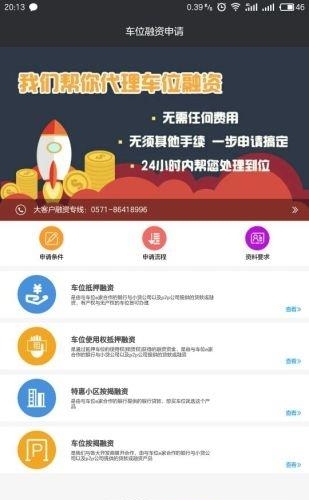 车位e家  v1.0.0图1