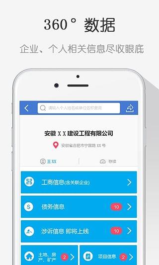 搜赖信用查询  v1.0图3