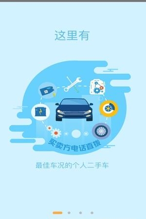 我的二手车  v2.0.0图2