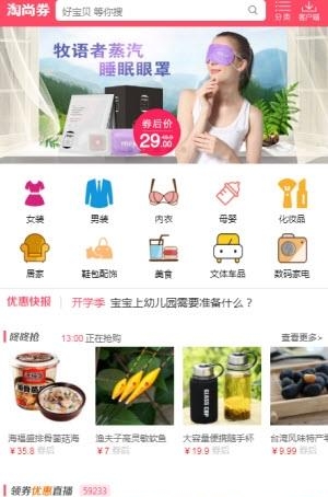 淘尚券