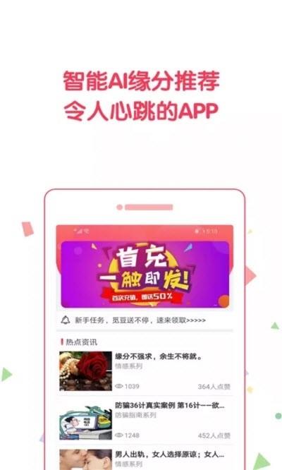 趣觅友  v2.5.8图2