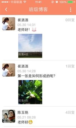 智慧幼教  v2.0图1