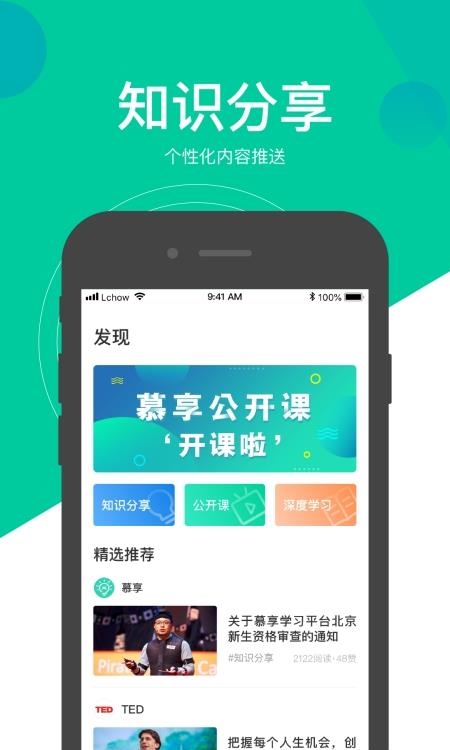 慕享  v2.3.2图2