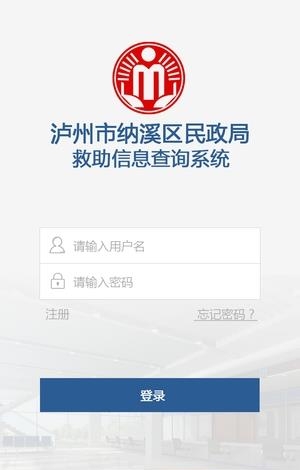 纳溪民政  v1.4.1图3