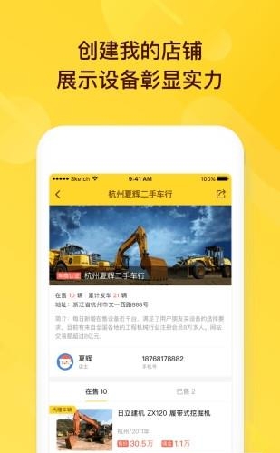 机牛牛二手机  v1.6.7图3