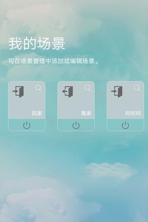 企想e家  v1.2.5图3