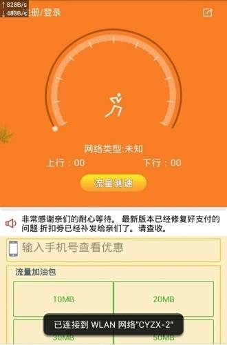 流量随意冲  v1.0.6图3
