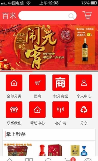 百米商城  v01.01.0413图3