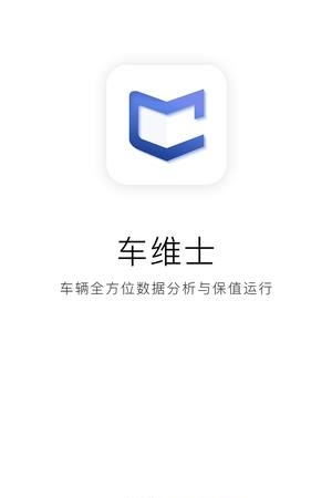 车维士  v1.2图3