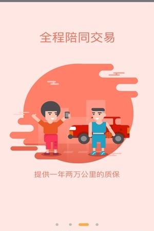 我的二手车  v2.0.0图1