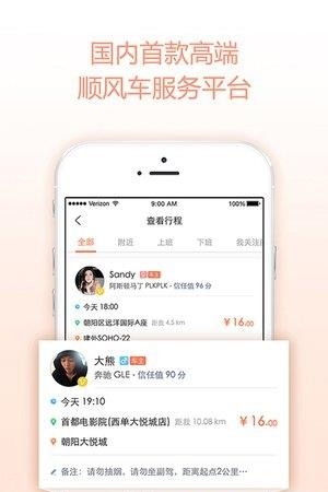 1号搭车  v1.0.0图3
