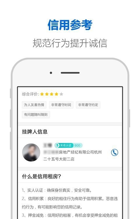杭州市住房租赁监管服务平台  v1.0.90图2