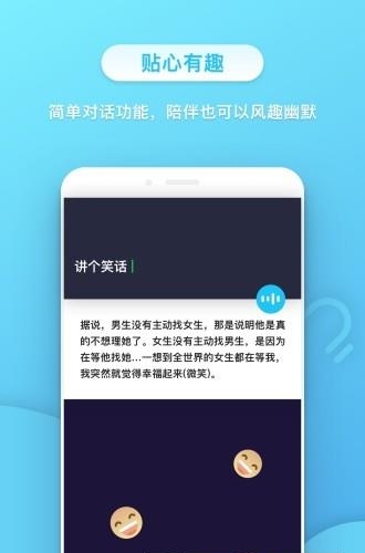 小不点语音助手
