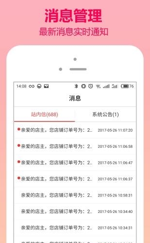 翼商城商家版  v5.5.0图1