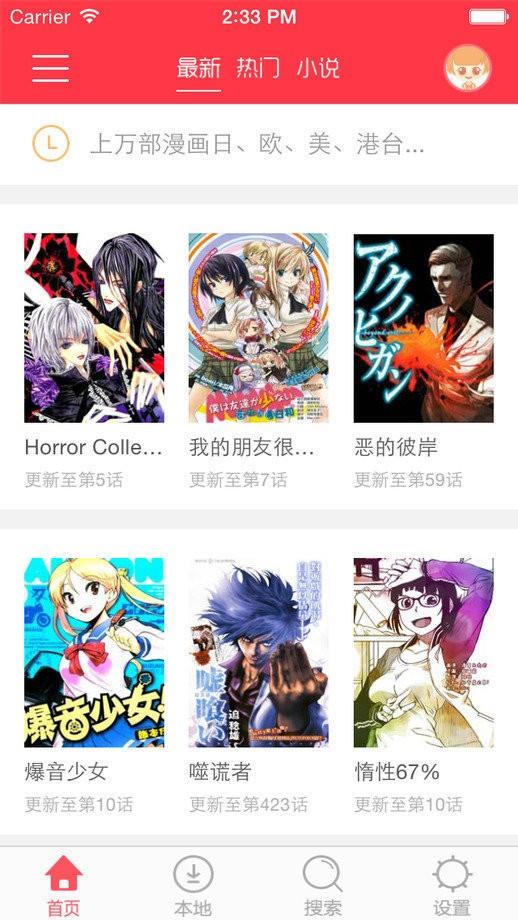 天狐漫画  v1.0.0图1