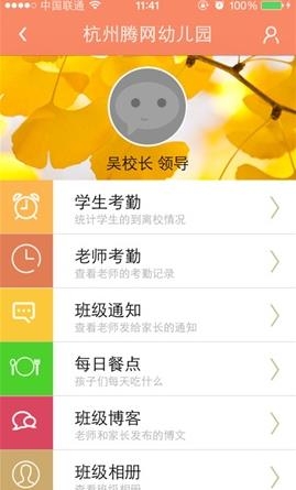 智慧幼教  v2.0图2