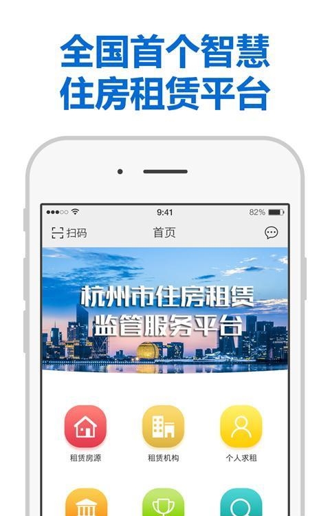 杭州市住房租赁监管服务平台