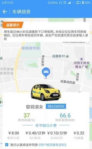 位位用车