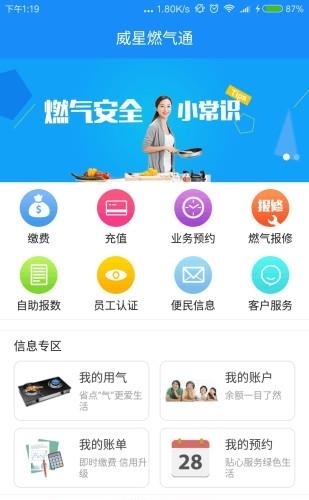 燃气营业厅  v1.0.0图1