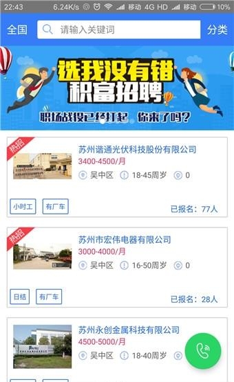 积富招聘  v1.1图1