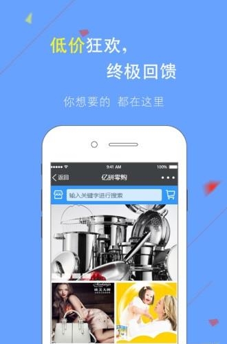 亿拼零购  v1.0图3