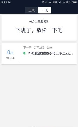 交通约车司机端