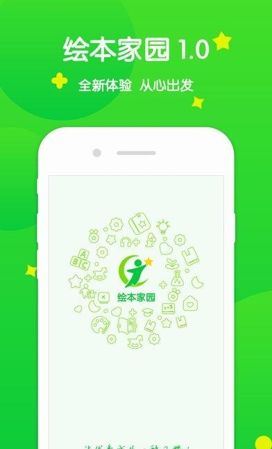 绘本家园  v1.0图3